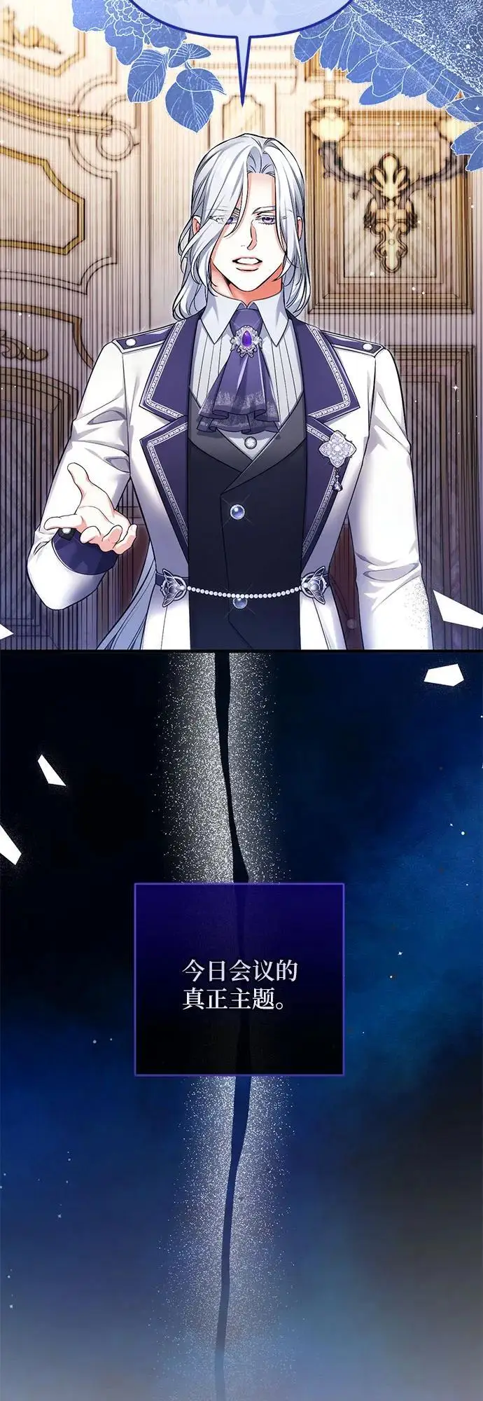 漫画《拯救被遗弃的最爱角色》第103话第21张图