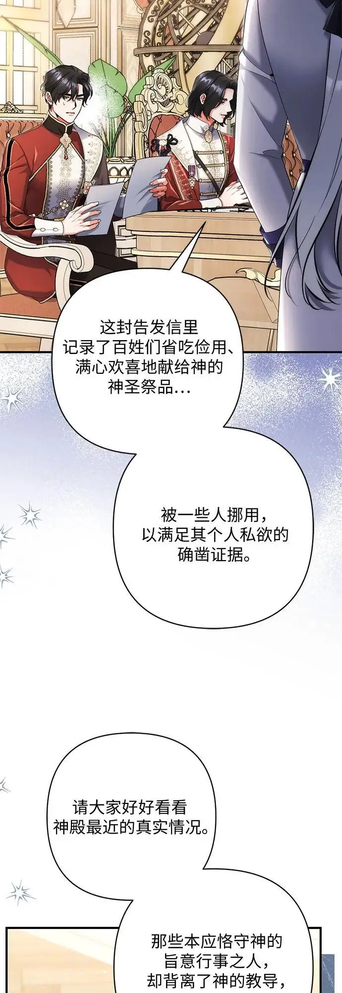 漫画《拯救被遗弃的最爱角色》第103话第23张图