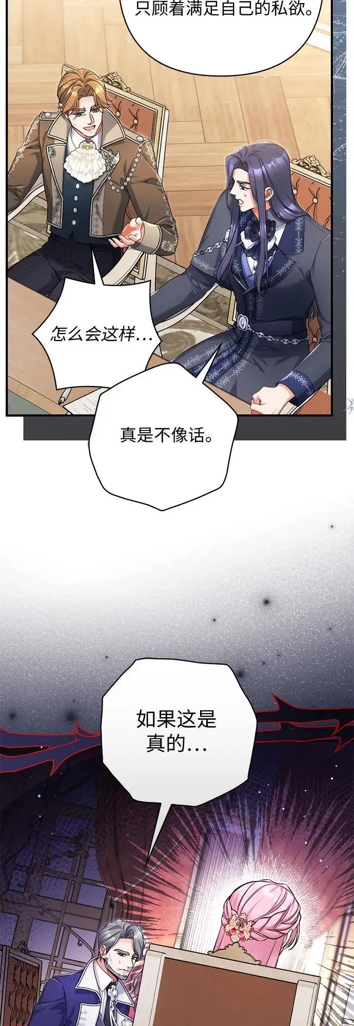 漫画《拯救被遗弃的最爱角色》第103话第24张图