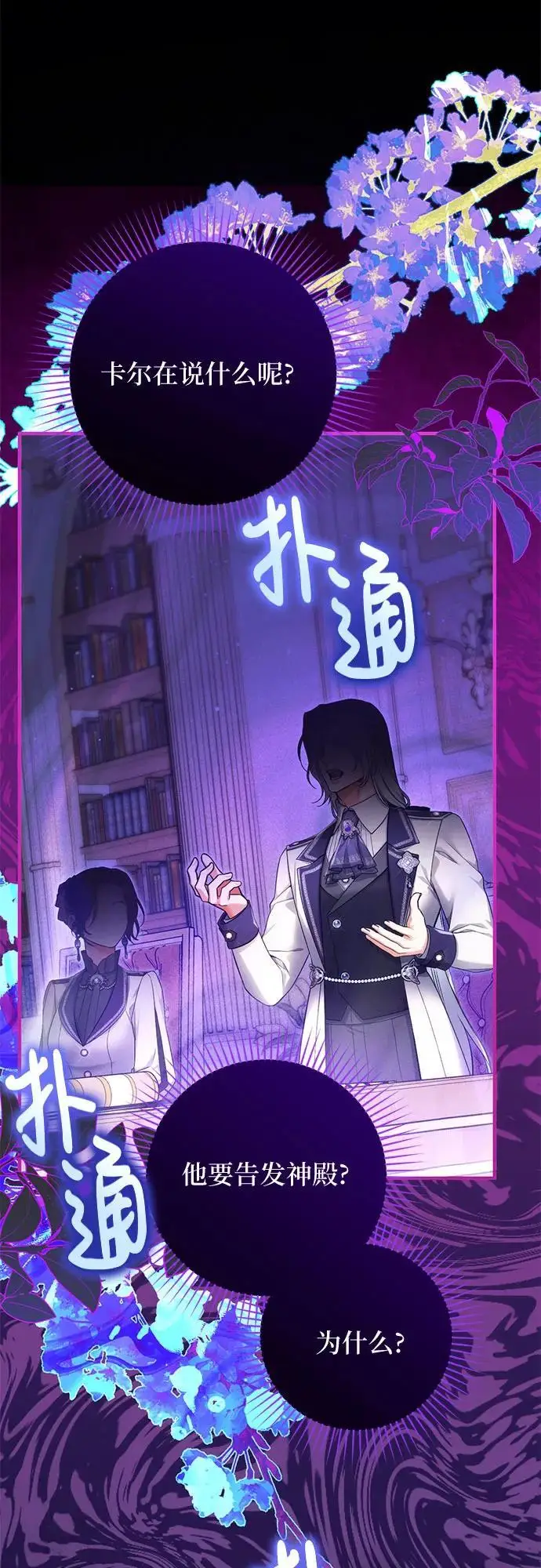 漫画《拯救被遗弃的最爱角色》第103话第26张图
