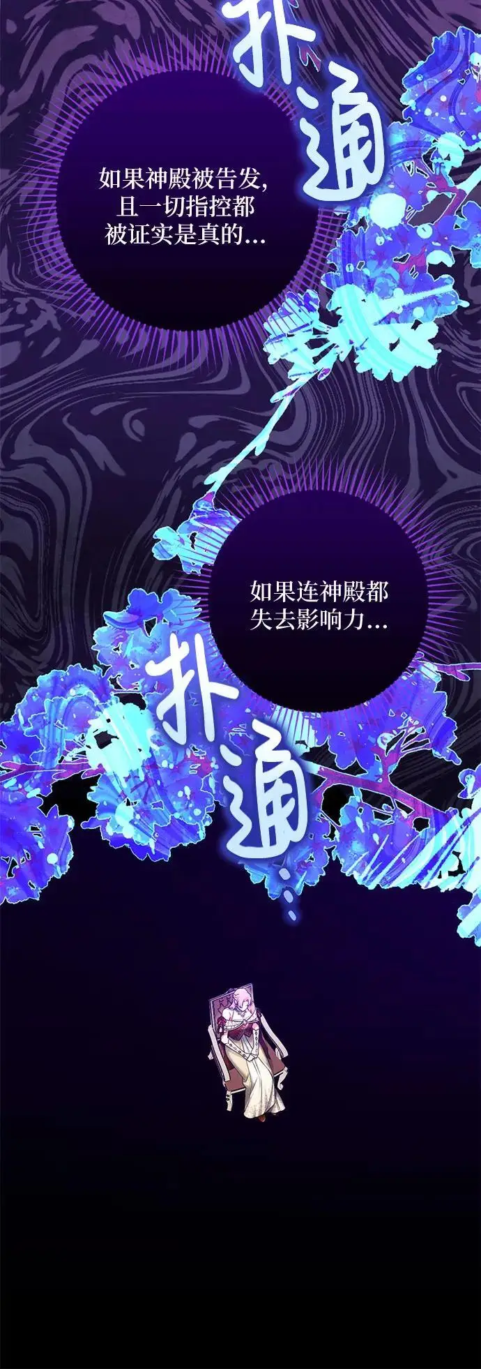 漫画《拯救被遗弃的最爱角色》第103话第27张图