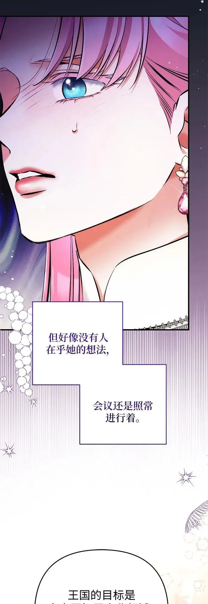 漫画《拯救被遗弃的最爱角色》第103话第3张图