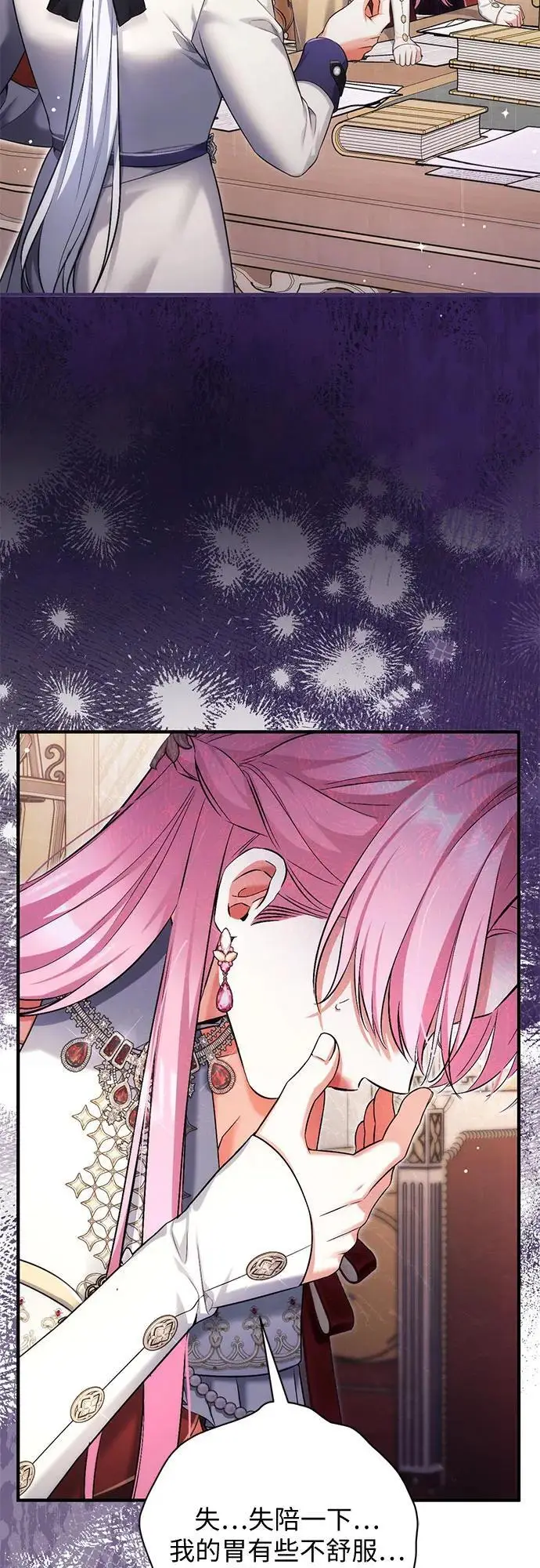 漫画《拯救被遗弃的最爱角色》第103话第30张图