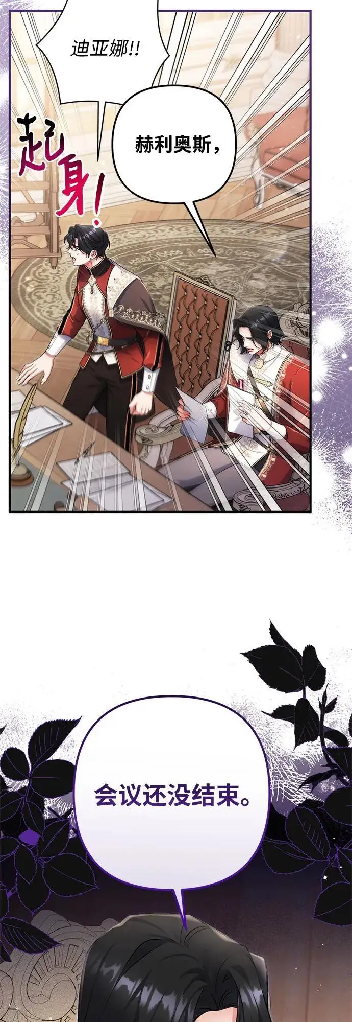 漫画《拯救被遗弃的最爱角色》第103话第32张图