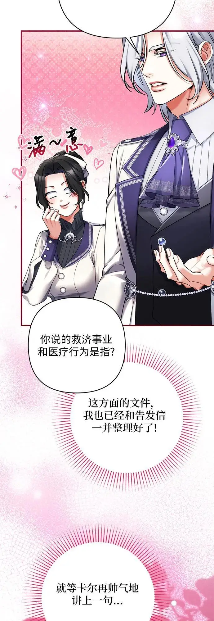 漫画《拯救被遗弃的最爱角色》第103话第39张图