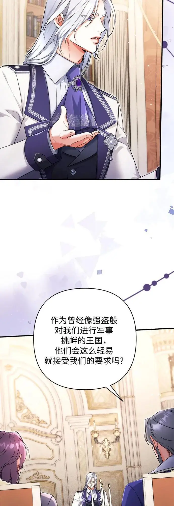 漫画《拯救被遗弃的最爱角色》第103话第5张图