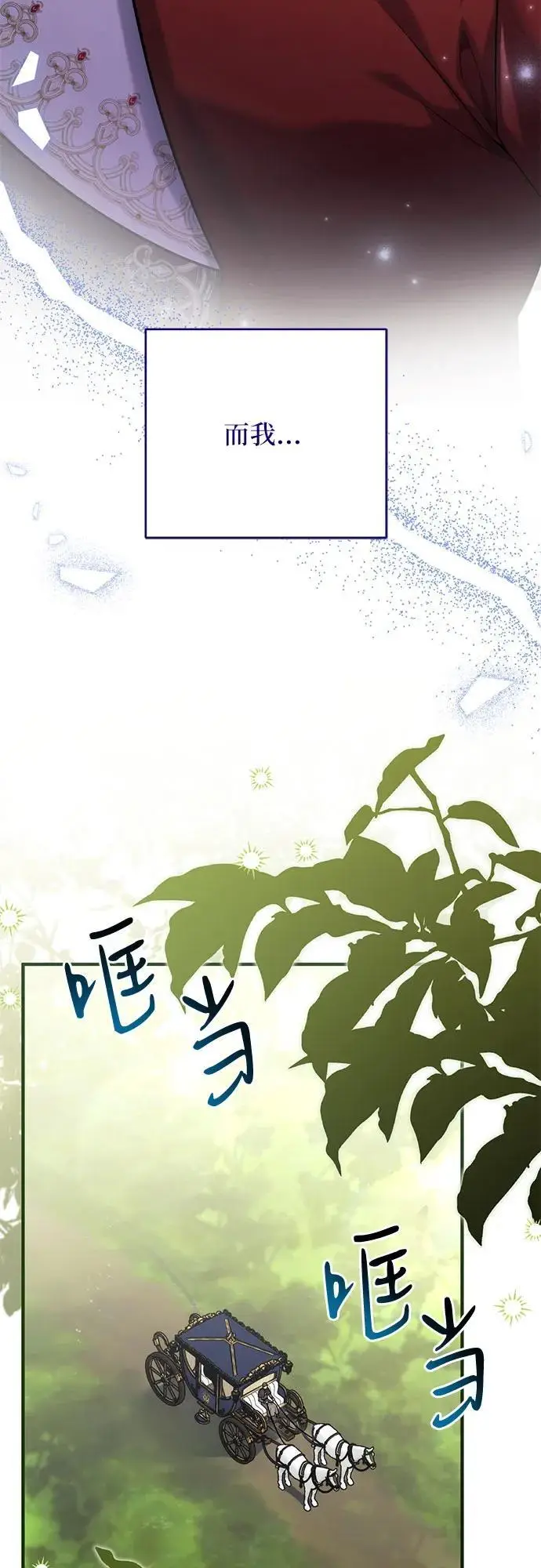 漫画《拯救被遗弃的最爱角色》第103话第51张图