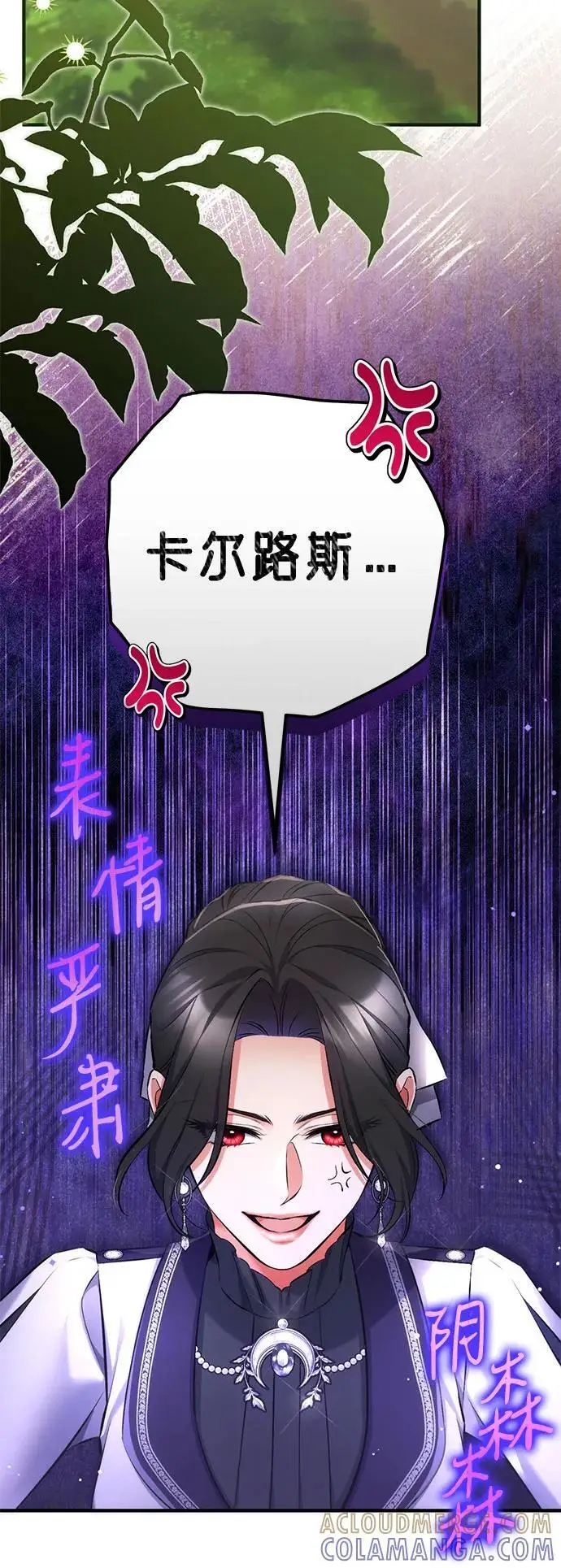 漫画《拯救被遗弃的最爱角色》第103话第52张图