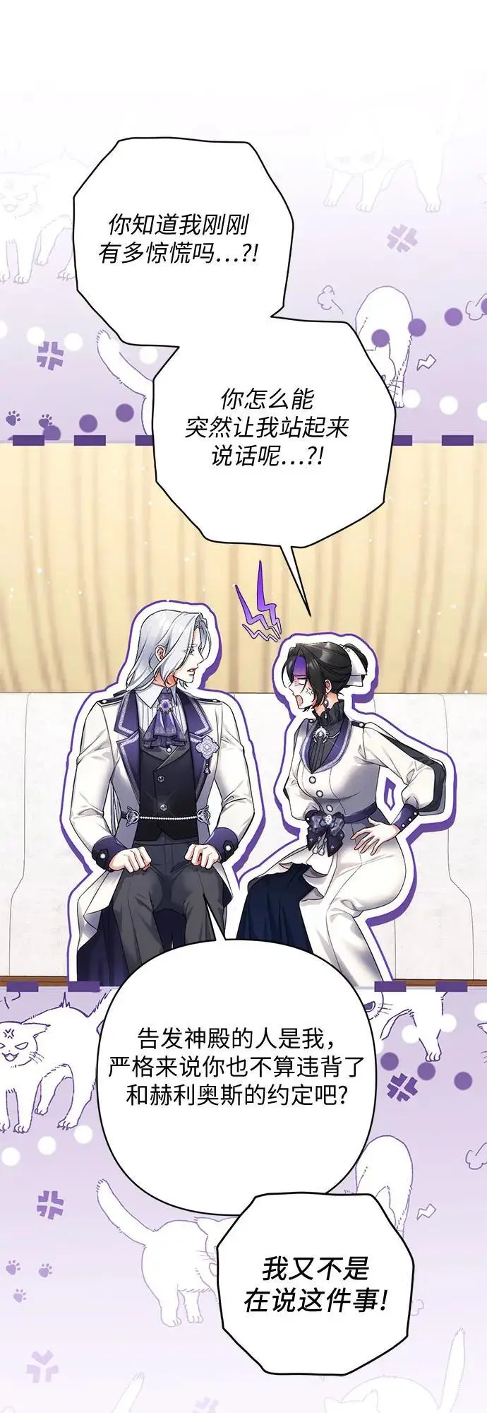 漫画《拯救被遗弃的最爱角色》第103话第53张图