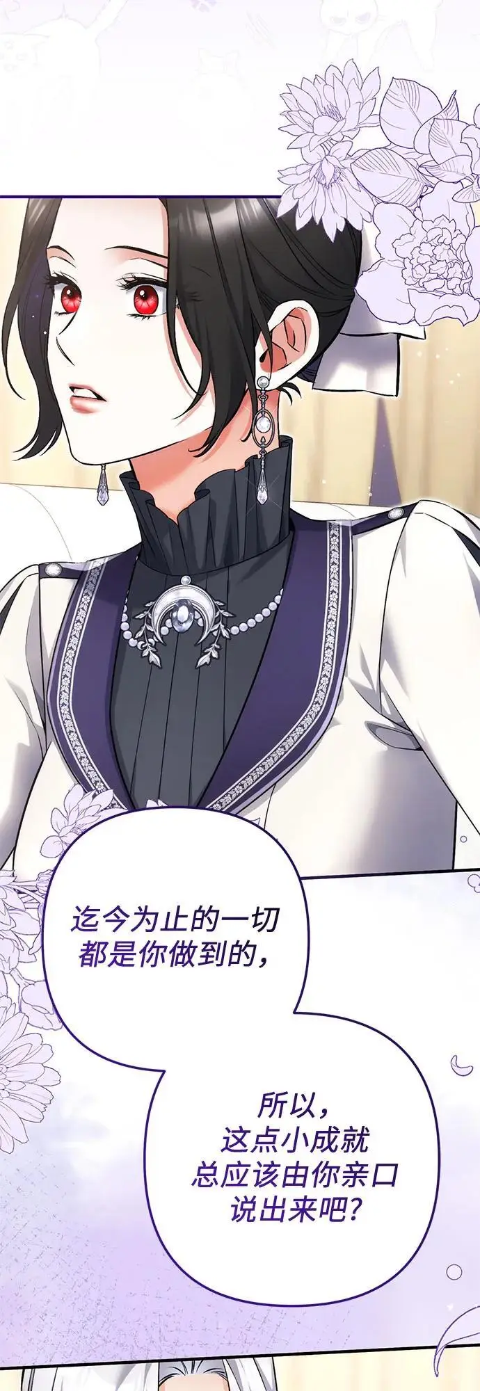漫画《拯救被遗弃的最爱角色》第103话第54张图