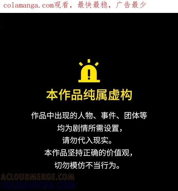 漫画《拯救被遗弃的最爱角色》第103话第61张图