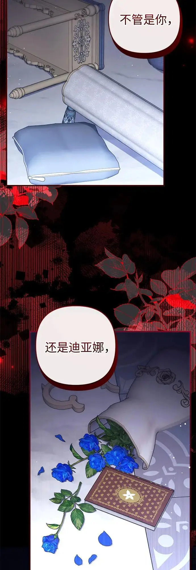 漫画《拯救被遗弃的最爱角色》第104话第12张图