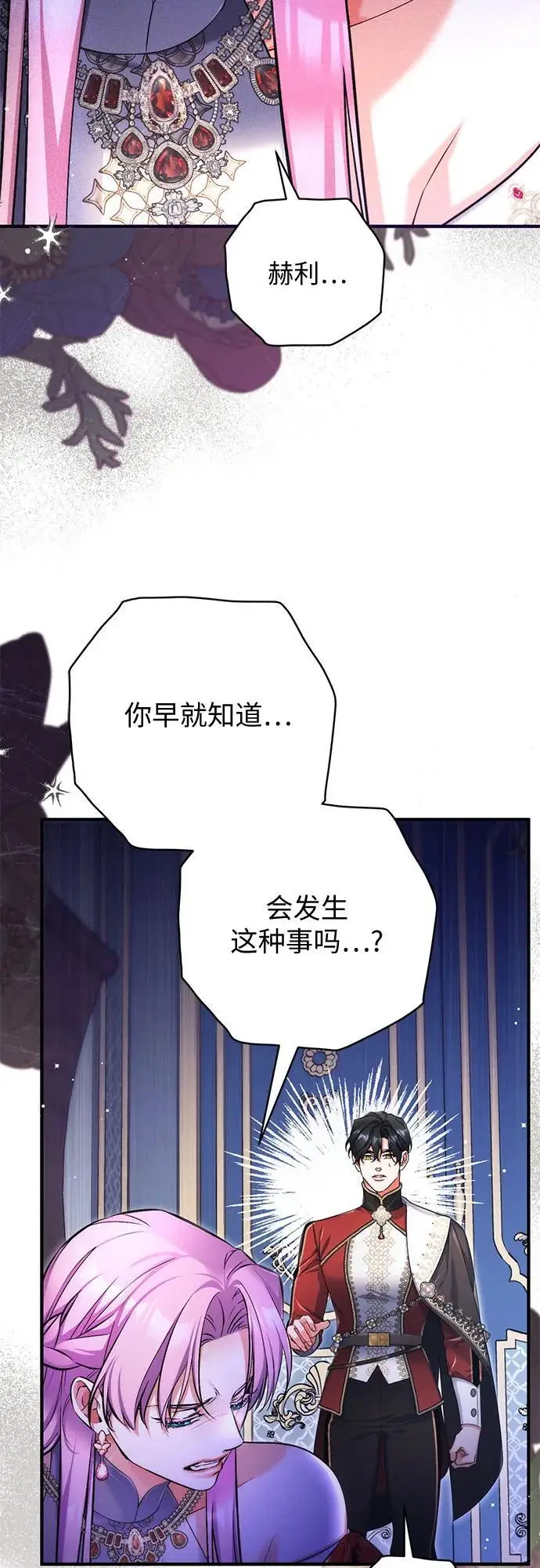 漫画《拯救被遗弃的最爱角色》第104话第15张图