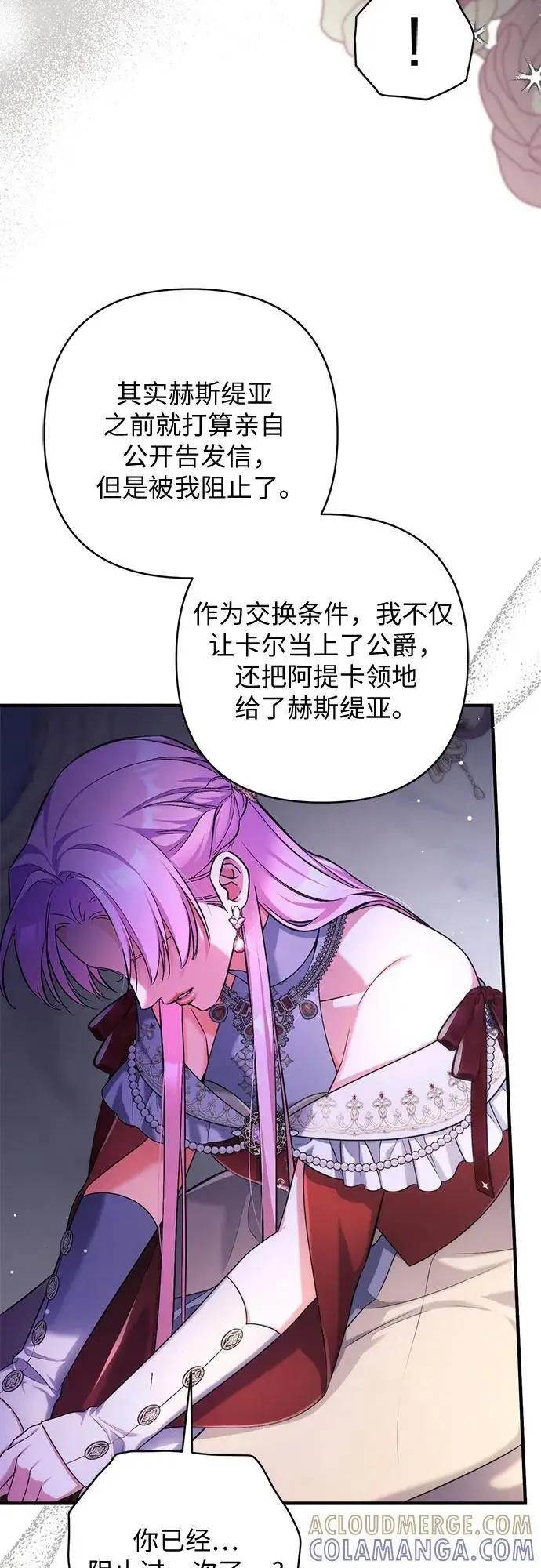 漫画《拯救被遗弃的最爱角色》第104话第16张图