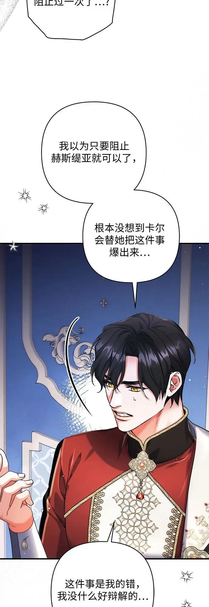 漫画《拯救被遗弃的最爱角色》第104话第17张图
