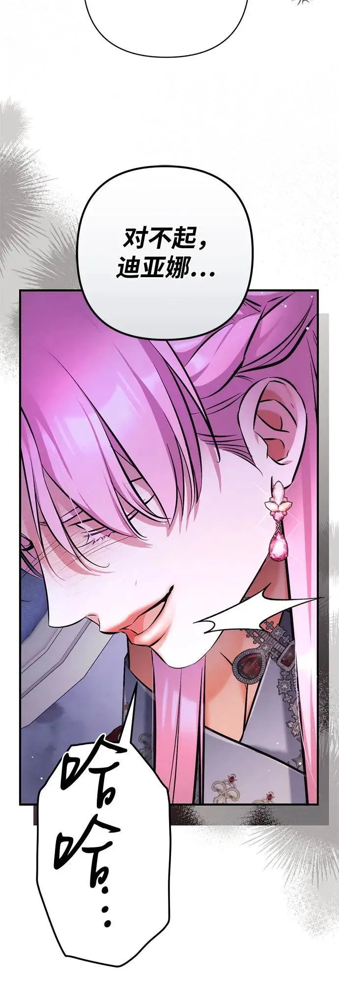 漫画《拯救被遗弃的最爱角色》第104话第18张图