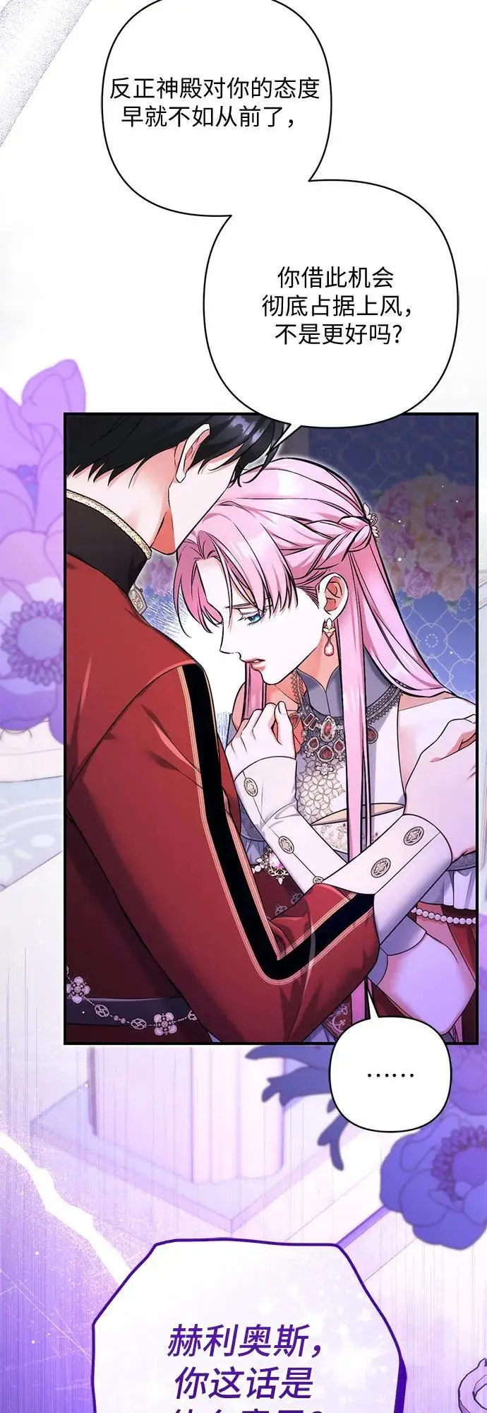 漫画《拯救被遗弃的最爱角色》第104话第23张图