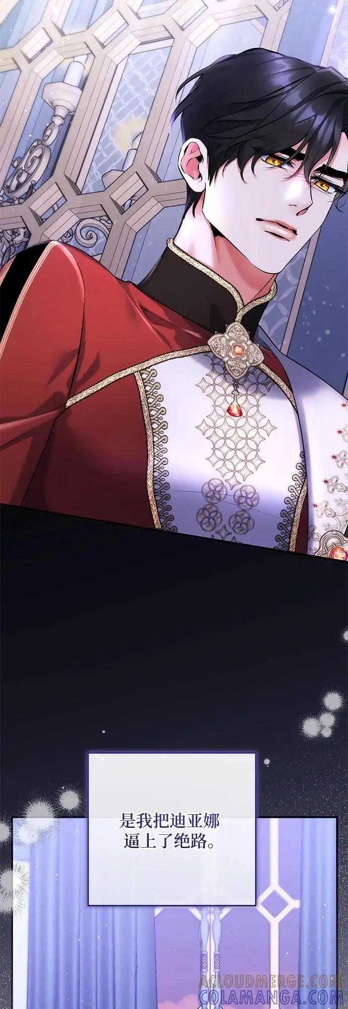 漫画《拯救被遗弃的最爱角色》第104话第34张图