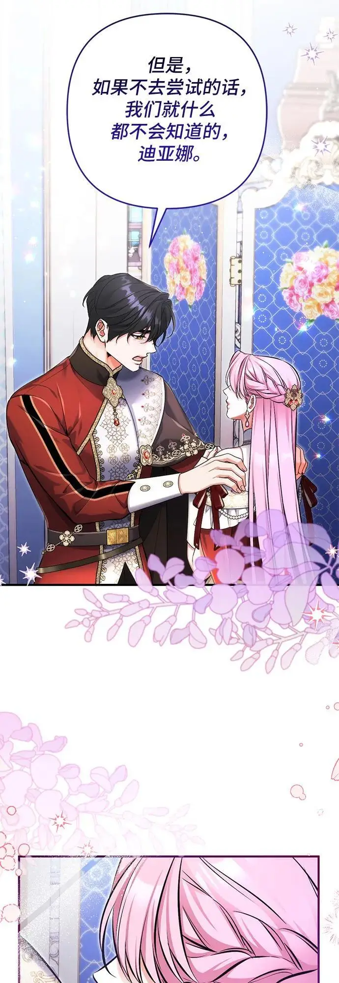 漫画《拯救被遗弃的最爱角色》第104话第51张图