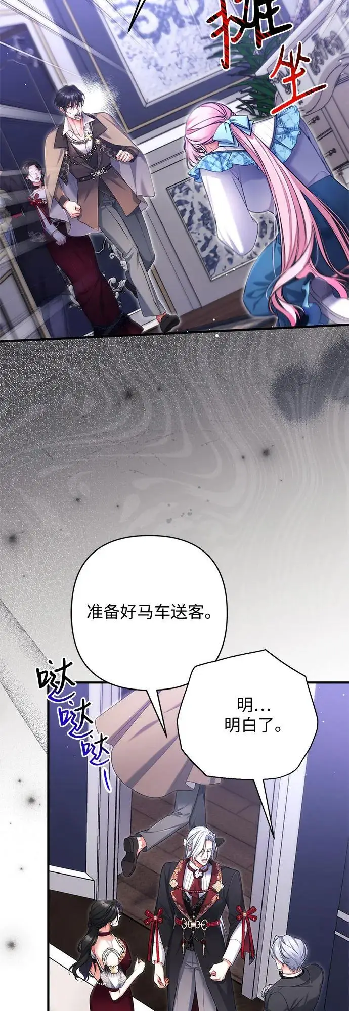 漫画《拯救被遗弃的最爱角色》第106话第12张图