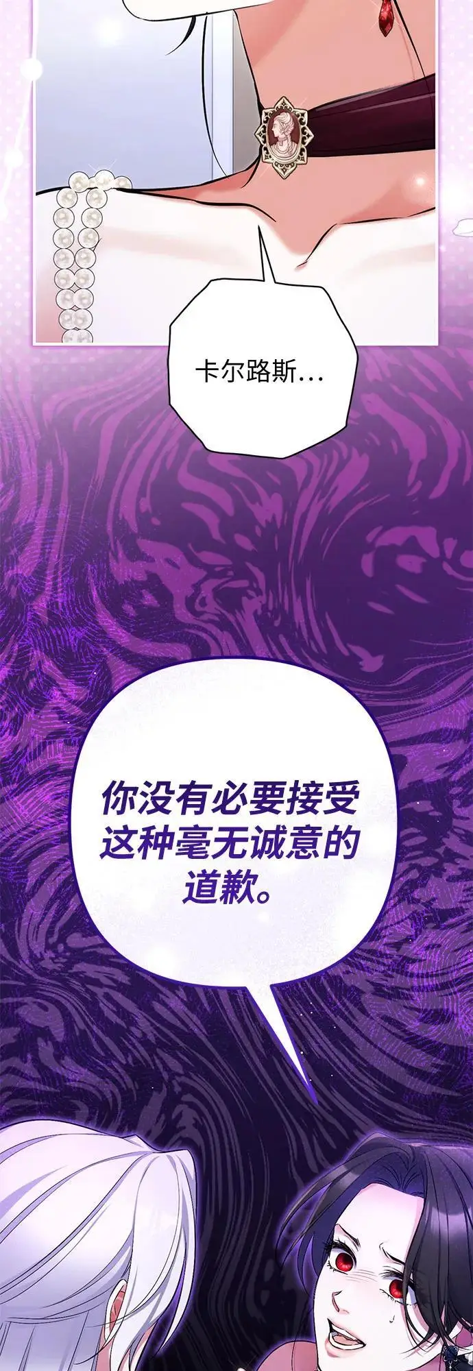 漫画《拯救被遗弃的最爱角色》第106话第25张图