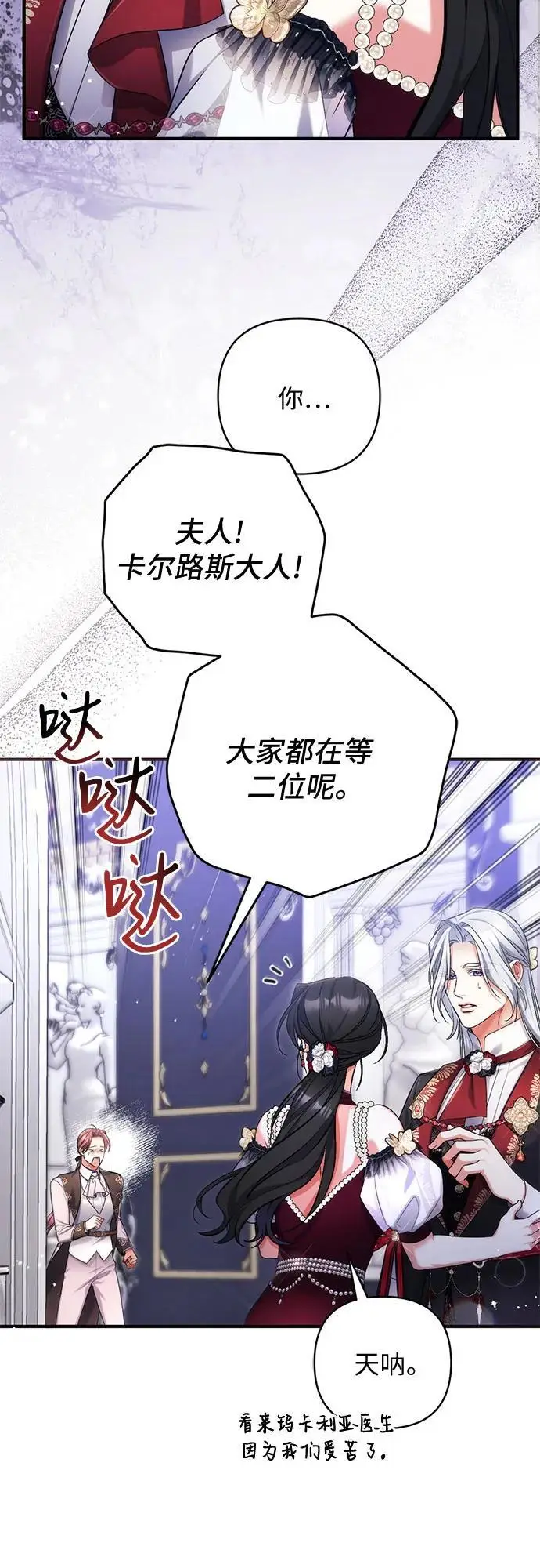 漫画《拯救被遗弃的最爱角色》第106话第27张图