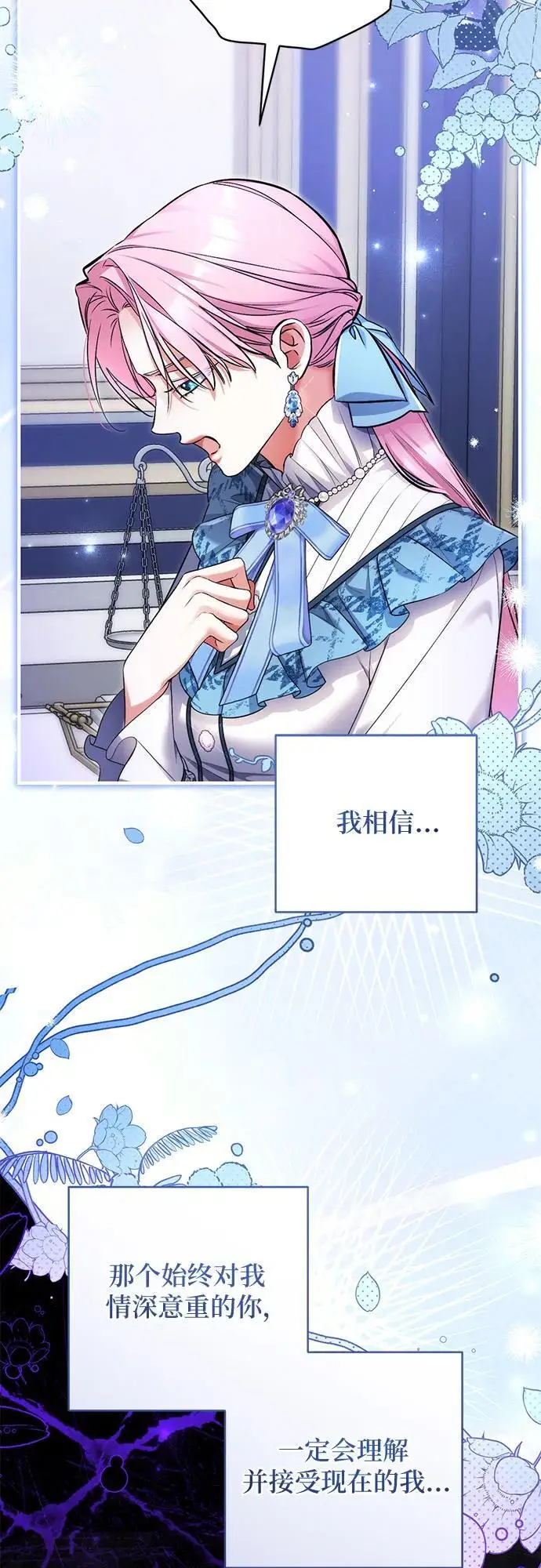 漫画《拯救被遗弃的最爱角色》第106话第3张图
