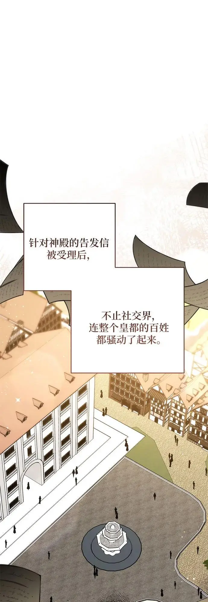 漫画《拯救被遗弃的最爱角色》第106话第32张图