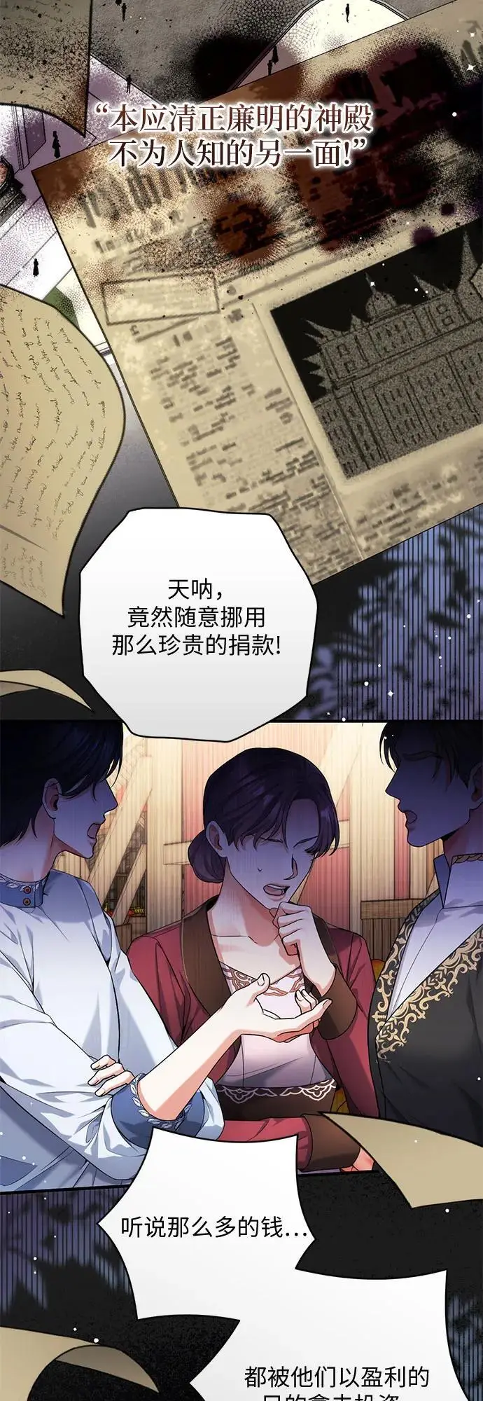 漫画《拯救被遗弃的最爱角色》第106话第33张图
