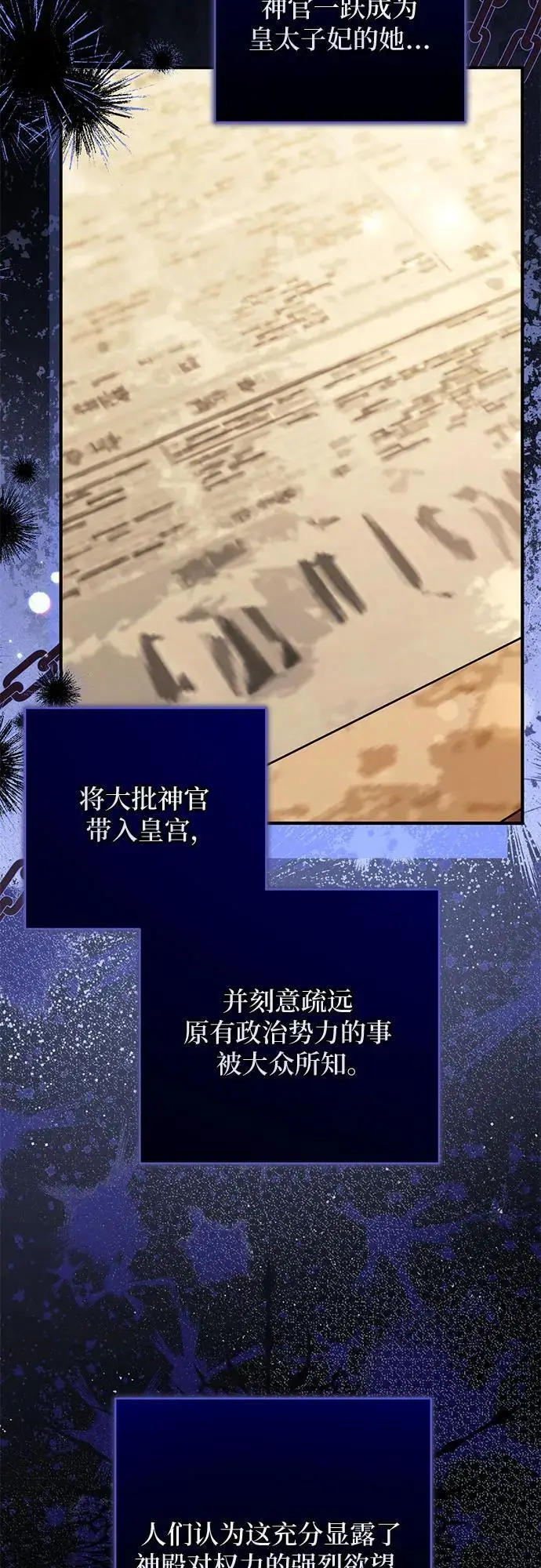 漫画《拯救被遗弃的最爱角色》第106话第39张图
