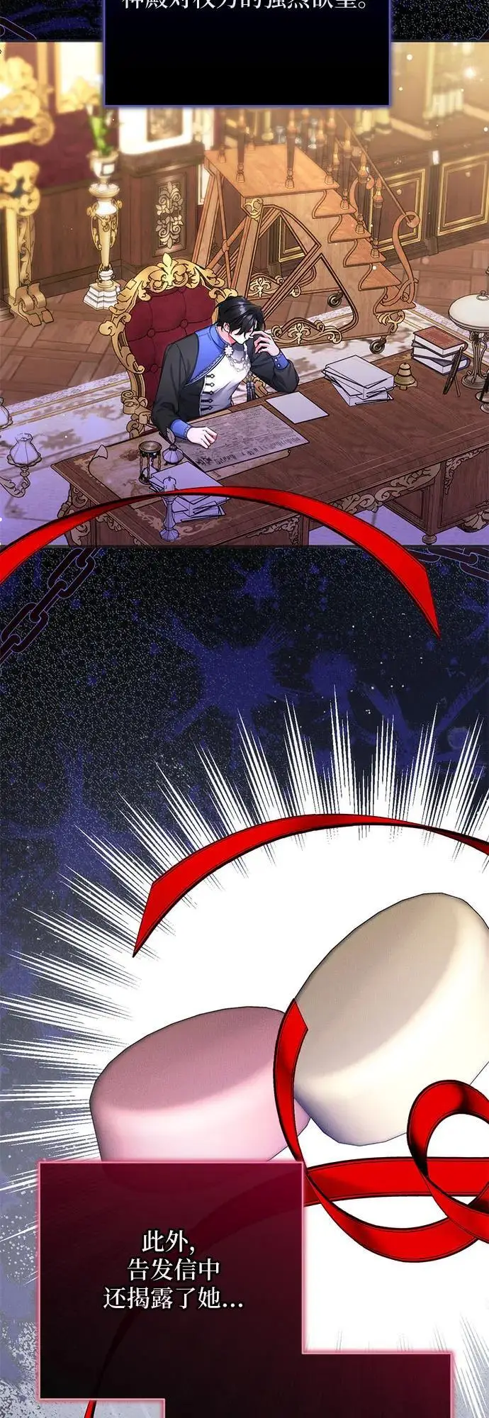 漫画《拯救被遗弃的最爱角色》第106话第40张图