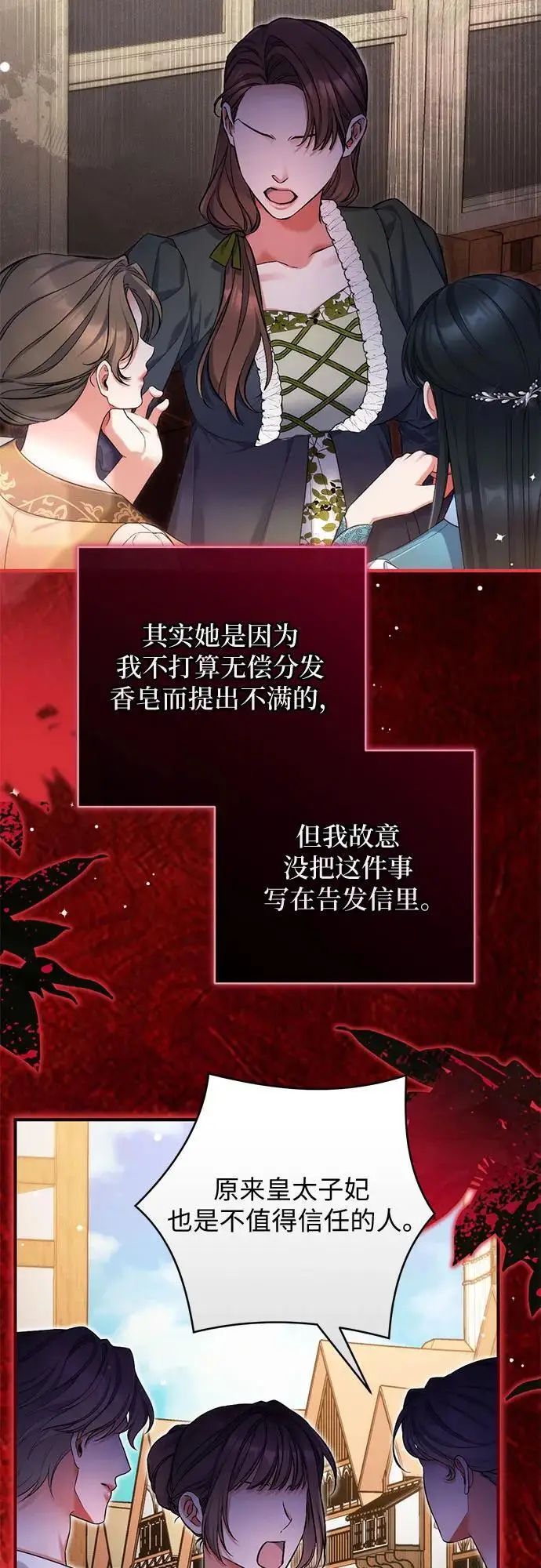 漫画《拯救被遗弃的最爱角色》第106话第42张图