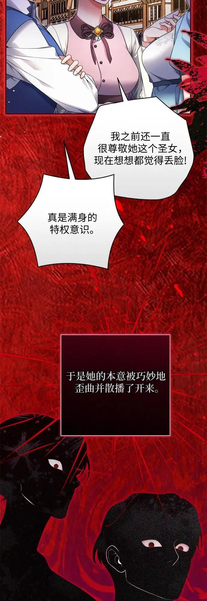 漫画《拯救被遗弃的最爱角色》第106话第43张图