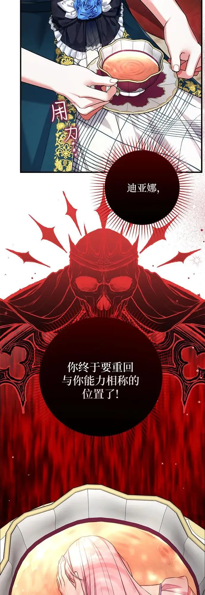 漫画《拯救被遗弃的最爱角色》第106话第49张图