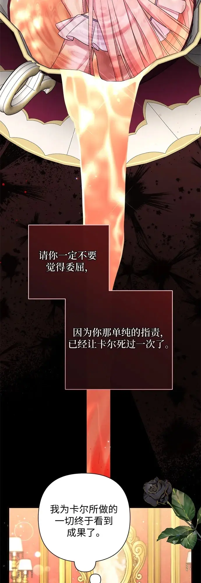 漫画《拯救被遗弃的最爱角色》第106话第50张图