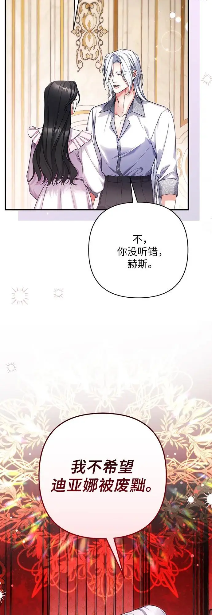 漫画《拯救被遗弃的最爱角色》第106话第57张图