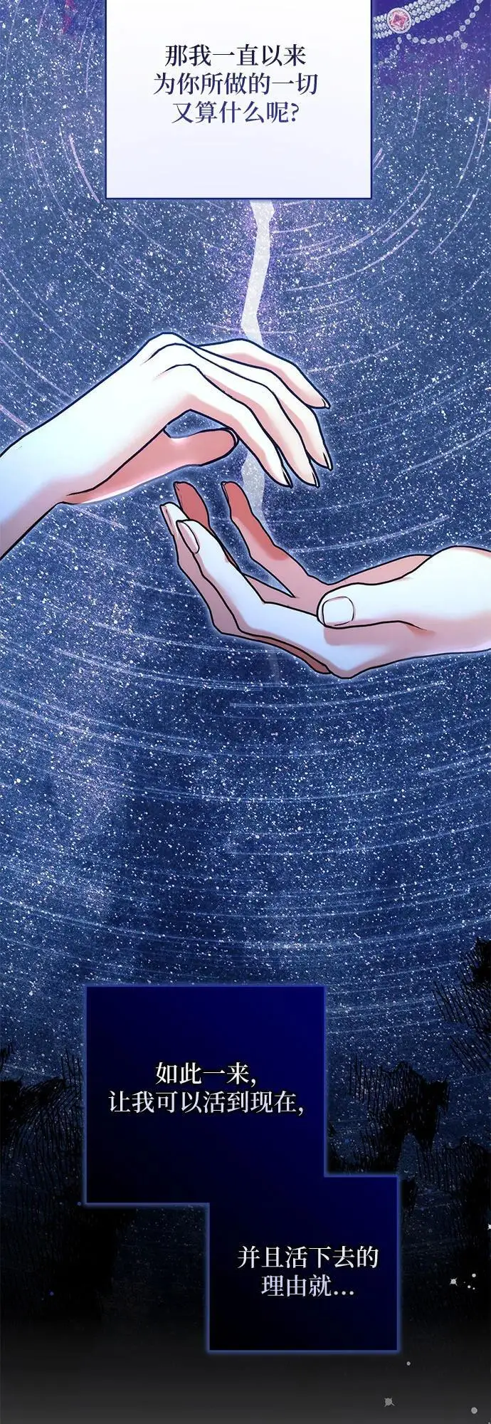 漫画《拯救被遗弃的最爱角色》第106话第60张图
