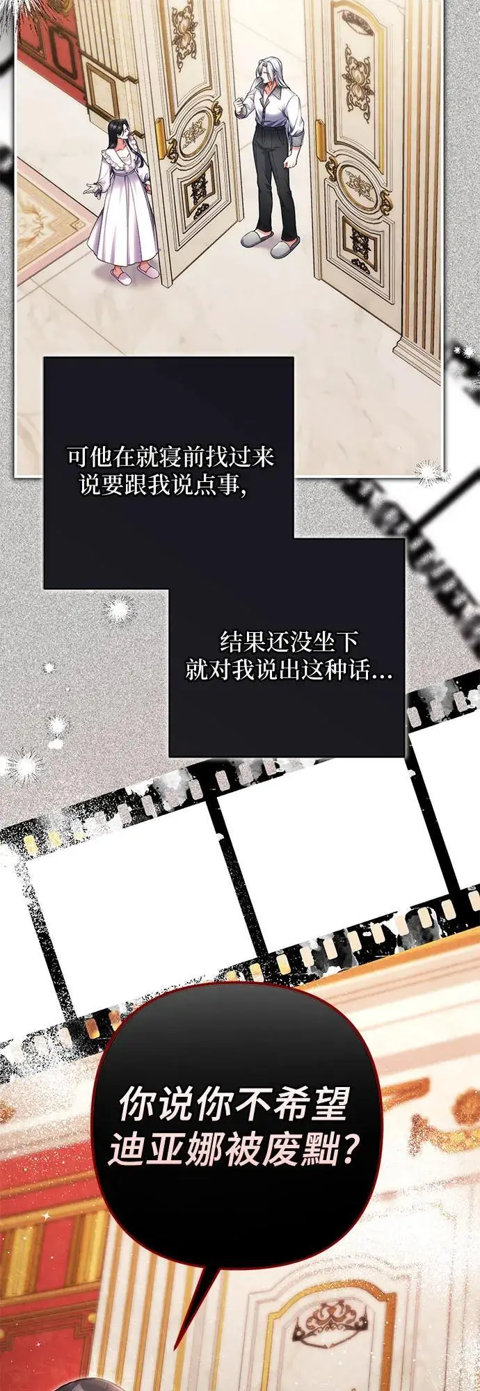 漫画《拯救被遗弃的最爱角色》第107话第13张图