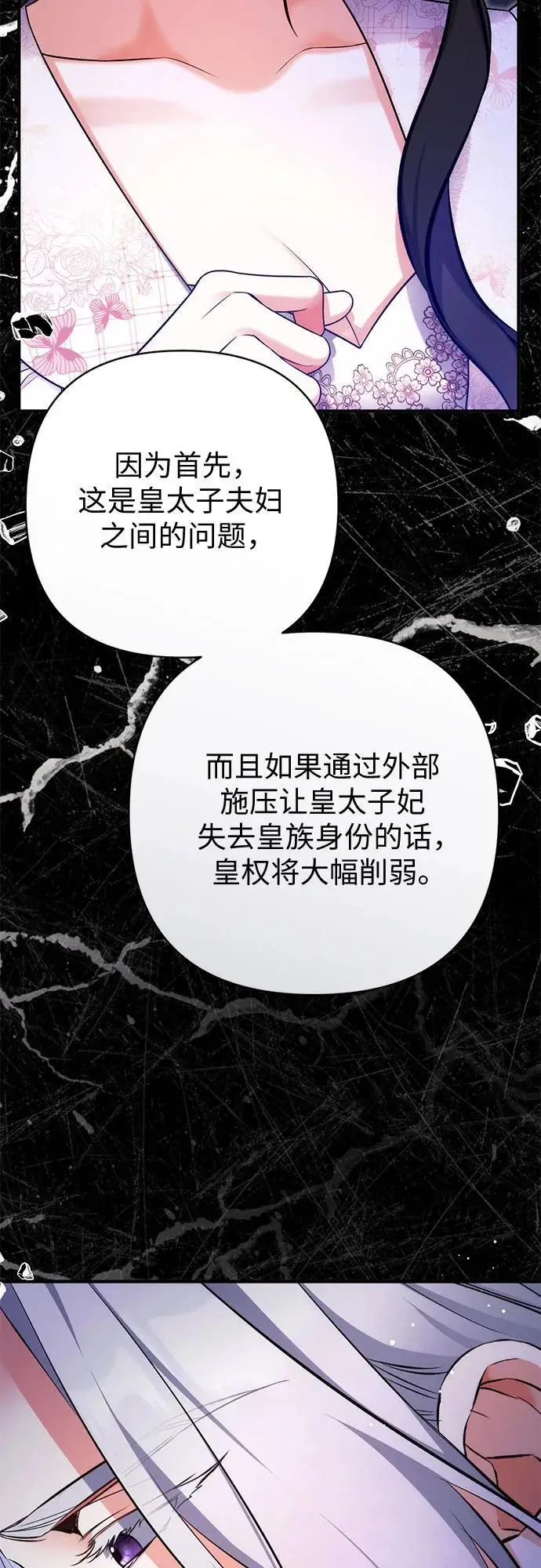 漫画《拯救被遗弃的最爱角色》第107话第17张图