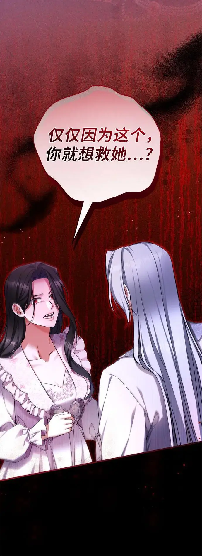 漫画《拯救被遗弃的最爱角色》第107话第19张图