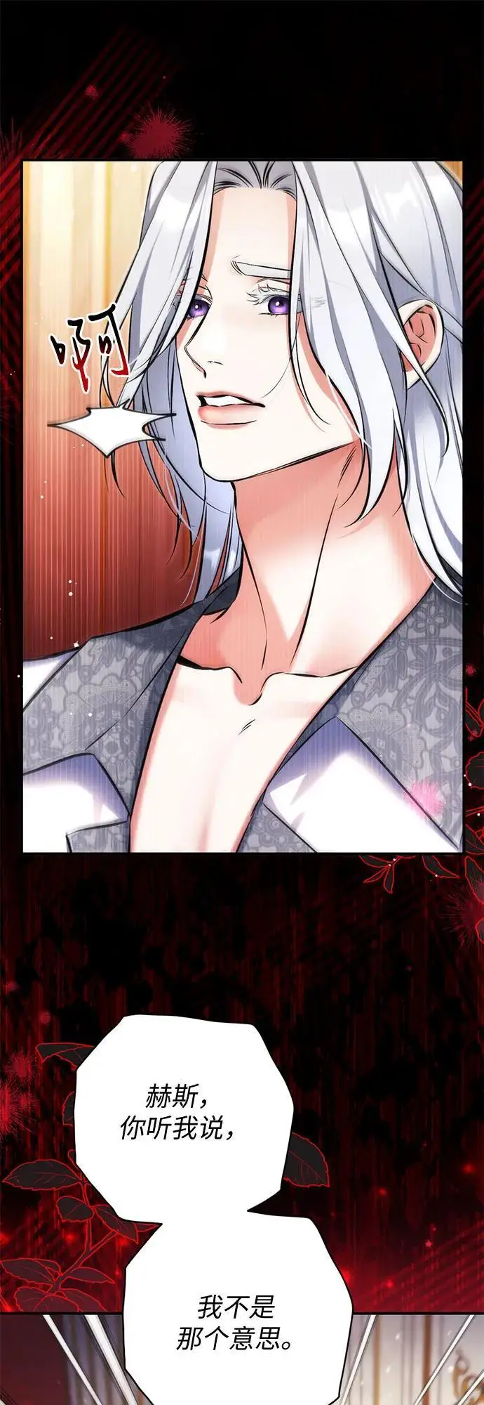 漫画《拯救被遗弃的最爱角色》第107话第20张图