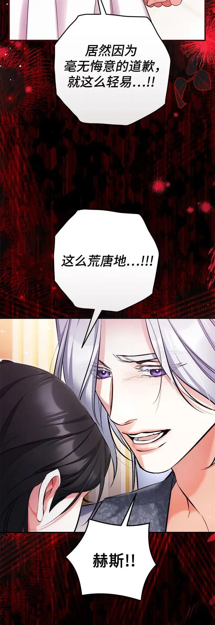 漫画《拯救被遗弃的最爱角色》第107话第22张图