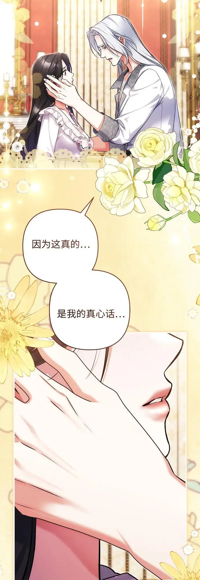 漫画《拯救被遗弃的最爱角色》第107话第30张图