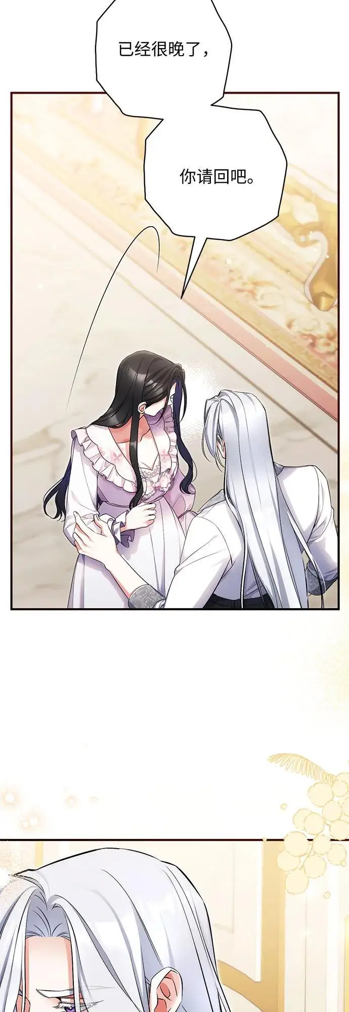 漫画《拯救被遗弃的最爱角色》第107话第32张图