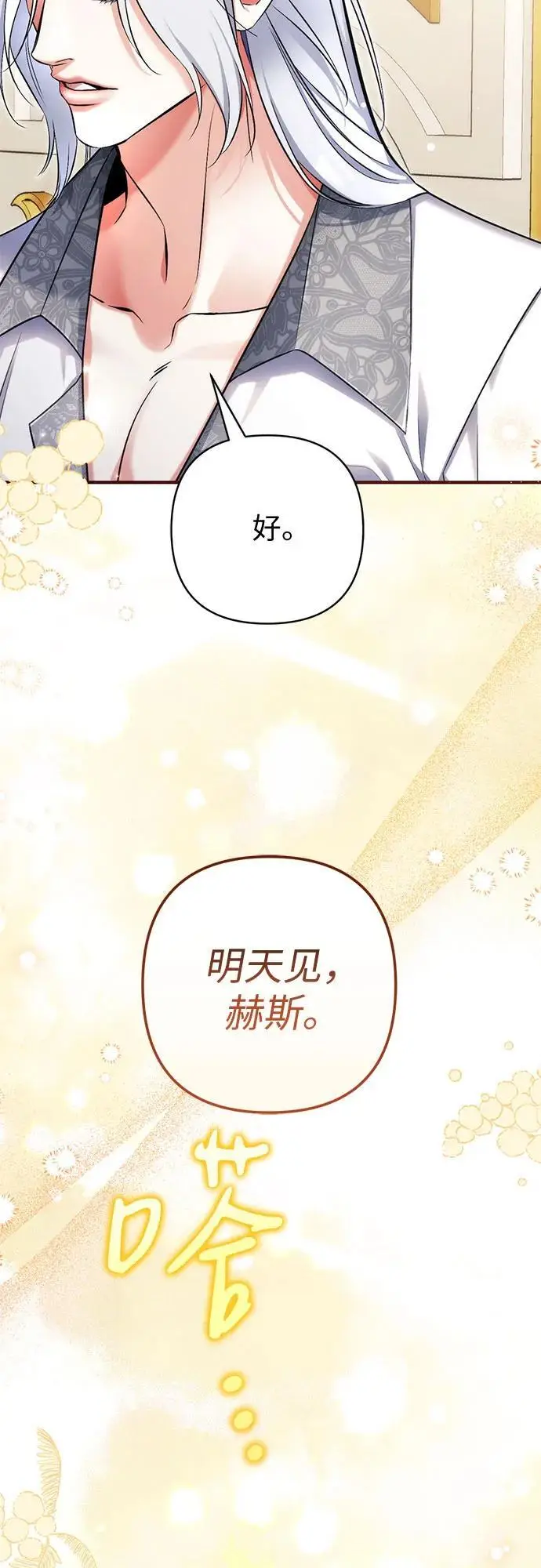 漫画《拯救被遗弃的最爱角色》第107话第33张图