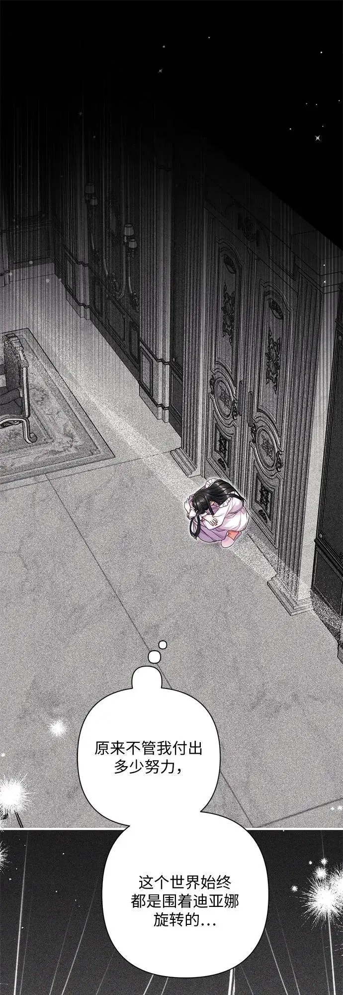 漫画《拯救被遗弃的最爱角色》第107话第36张图