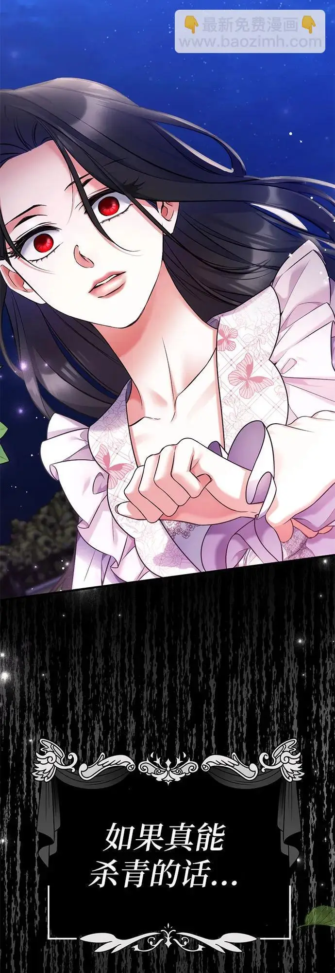 漫画《拯救被遗弃的最爱角色》第107话第46张图