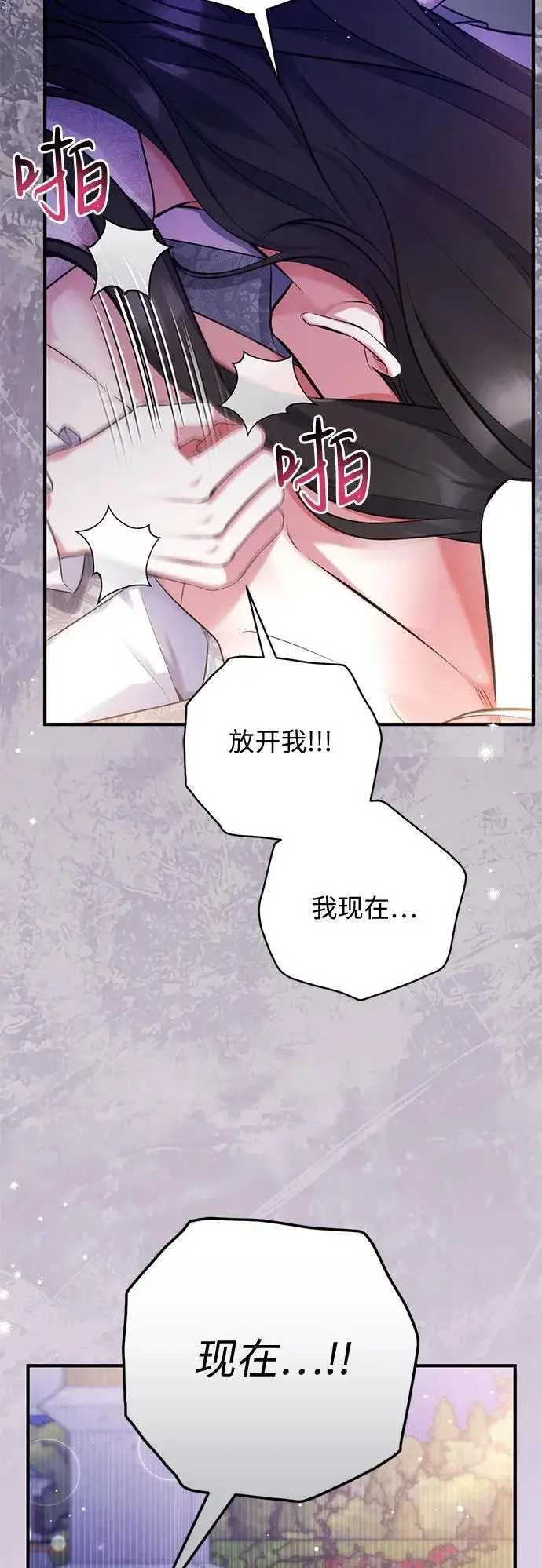 漫画《拯救被遗弃的最爱角色》第107话第50张图