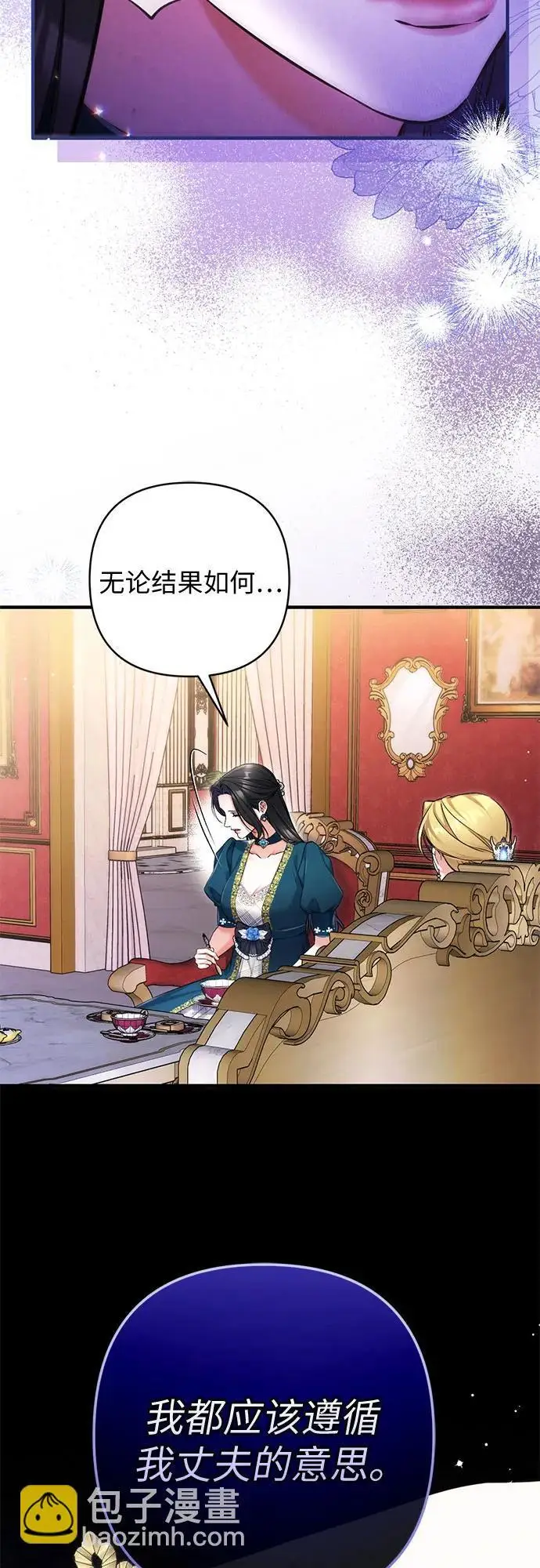 漫画《拯救被遗弃的最爱角色》第107话第6张图