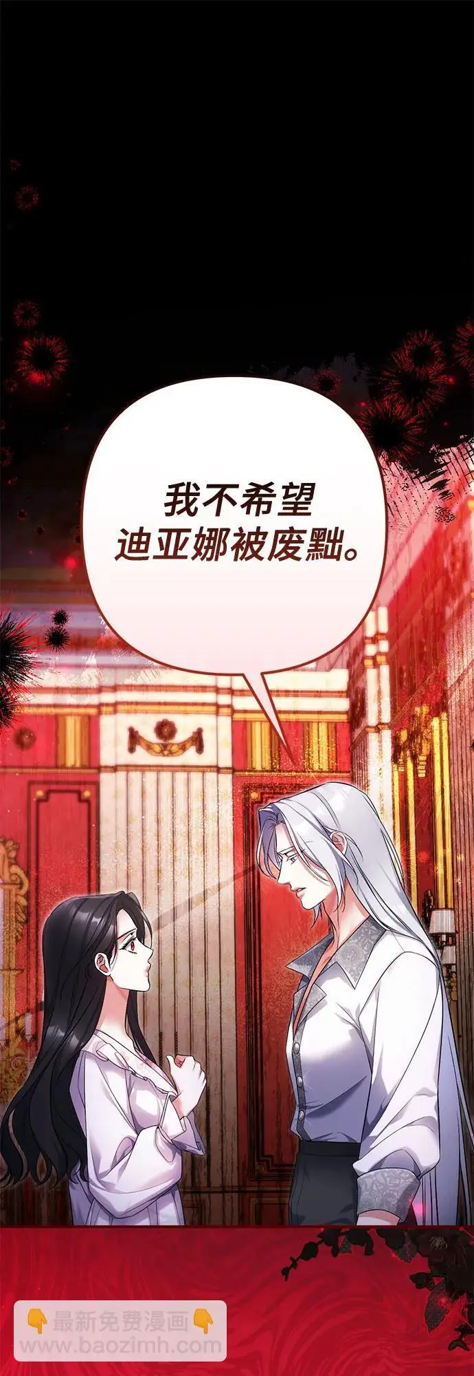 漫画《拯救被遗弃的最爱角色》第107话第9张图